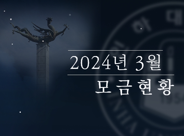 2024년 3월 모금 현황 대표이미지