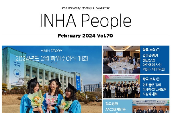 INHA People(2월호) 대표이미지