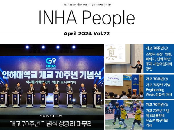 INHA People(4월호) 대표이미지