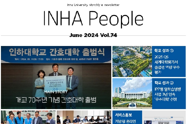 INHA People(6월호) 대표이미지