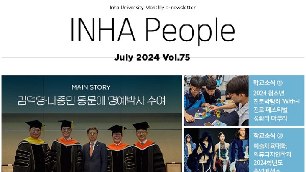 INHA People(7월호) 대표이미지