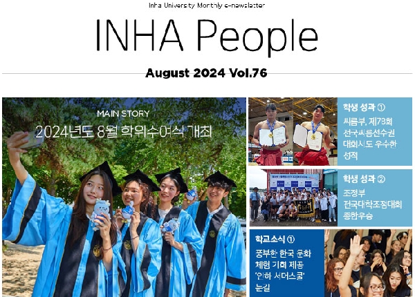 INHA People(8월호) 대표이미지