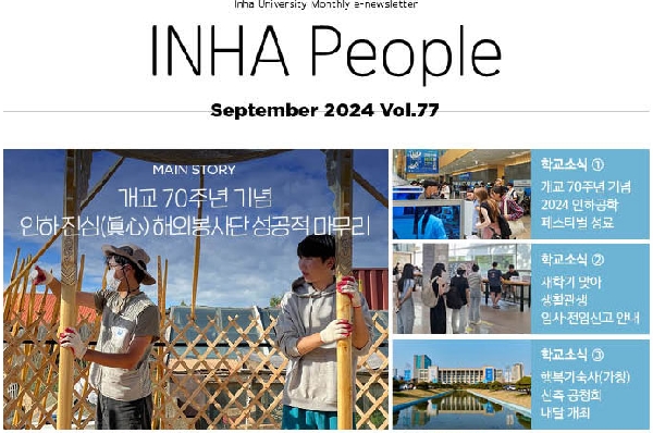 INHA People(9월호) 대표이미지